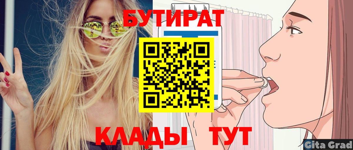 БУТИРАТ бутандиол  Вход с VPN  Азов 