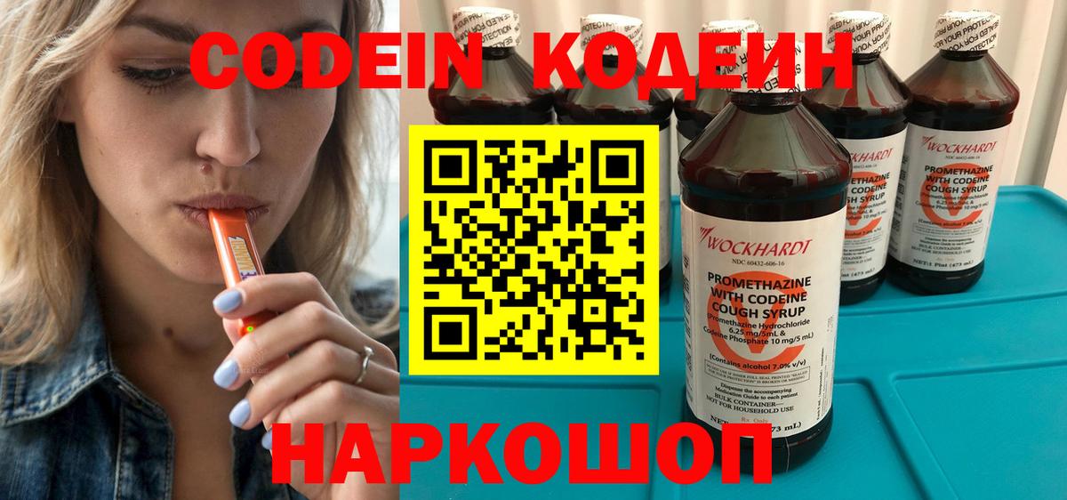 Азов  Кодеиновый сироп Lean напиток Lean (лин)  Вход с VPN 