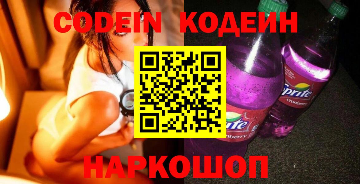 Codein Purple Drank Азов