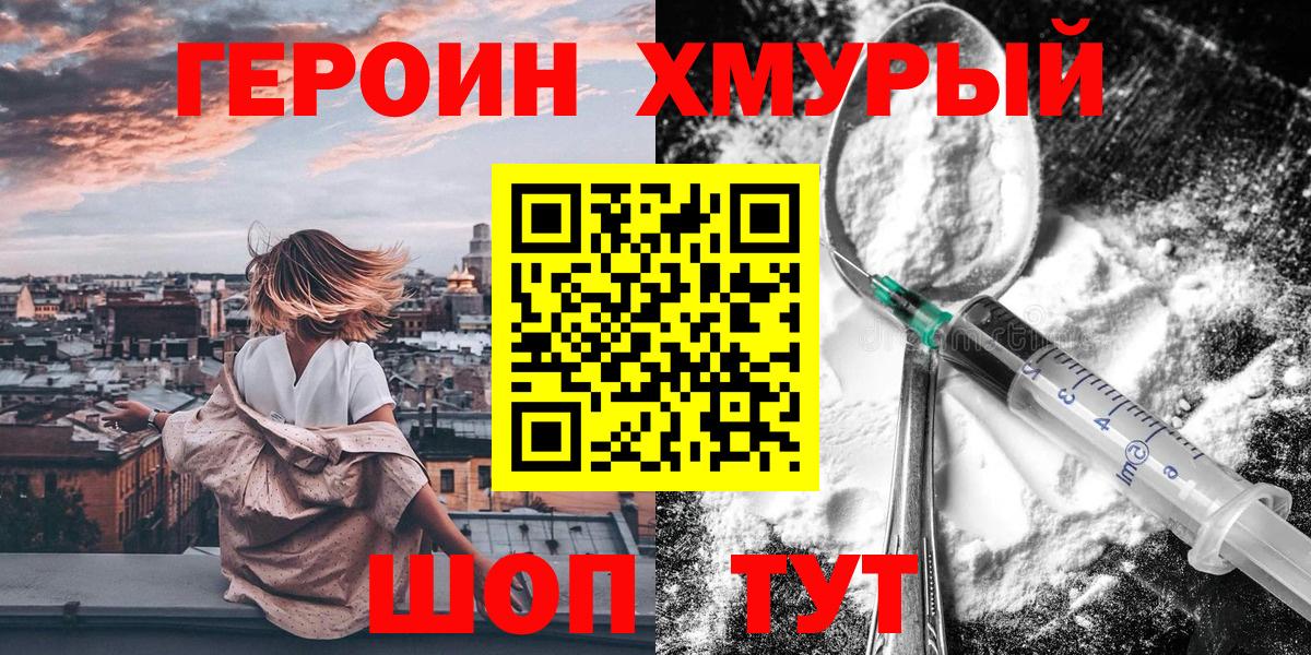 ГЕРОИН  ГЕРОИН герыч  Вход с VPN  Азов 